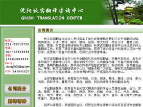 沈阳秋实翻译咨询中心