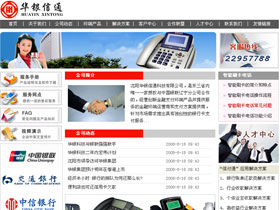 沈阳华银信通科技有限公司