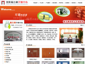 沈阳福万家开锁中心