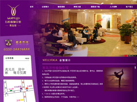 青岛市万怡瑜伽会馆
