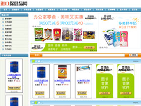 进口保健品网