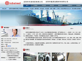 沈阳丰源钢材公司