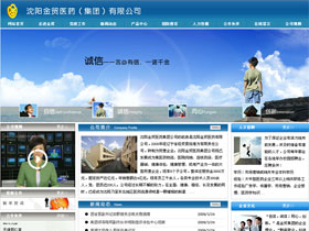 沈阳金贸医药（集团）有限公司