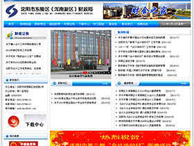 沈阳市东陵区财政局