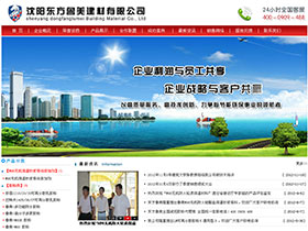 沈阳东方鲁美建材有限公司