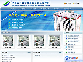 中国医科大学附属盛京医院