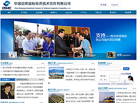 中国沈阳国际经济技术合作有限公司