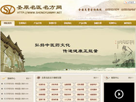 圣原名医名方网