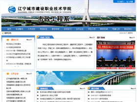 辽宁城市建设职业技术学院市政工程系
