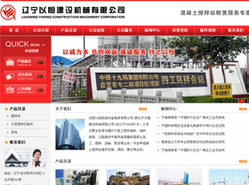 沈阳以恒机械设备租赁有限公司