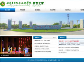 辽宁农业职业技术学院-校友之家