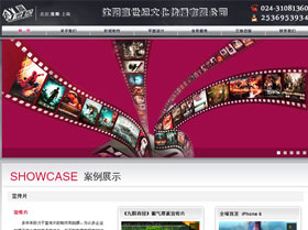 沈阳嬴世纪文化传播有限公司