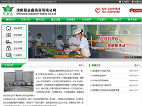 沈阳聚全鑫商贸有限公司
