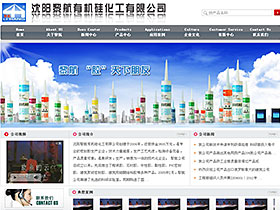 沈阳黎航有机硅化工有限公司