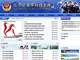 辽宁省公安厅