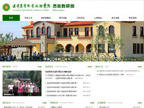 辽宁农业职业技术学院-思政教研部