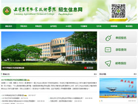 辽宁农业职业技术学院-招生信息网