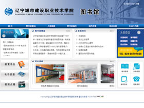 辽宁城市建设建设职业技术学院-图书馆