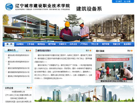辽宁城市建设职业技术学院-建筑设备系