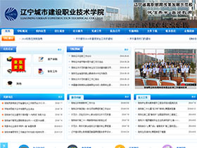 辽宁城市建设职业技术学院