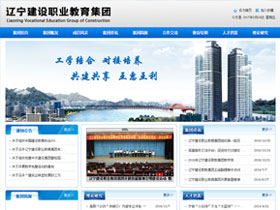 辽宁建设职业教育集团
