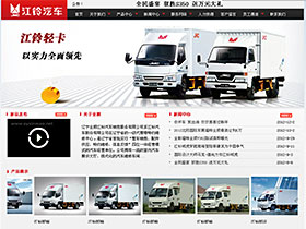 辽宁江铃汽车