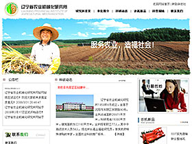 辽宁省农业机械化研究所