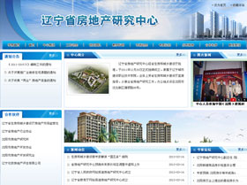 辽宁省房地产研究中心