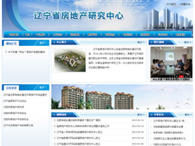 辽宁省房地产研究中心
