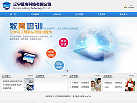 辽宁鹏海科技有限公司