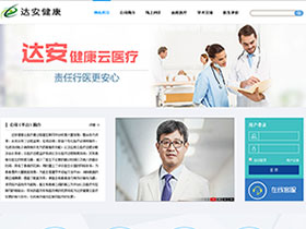 达安健康云医疗