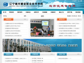 辽宁城市建设职业技术学院迎评促建专题网